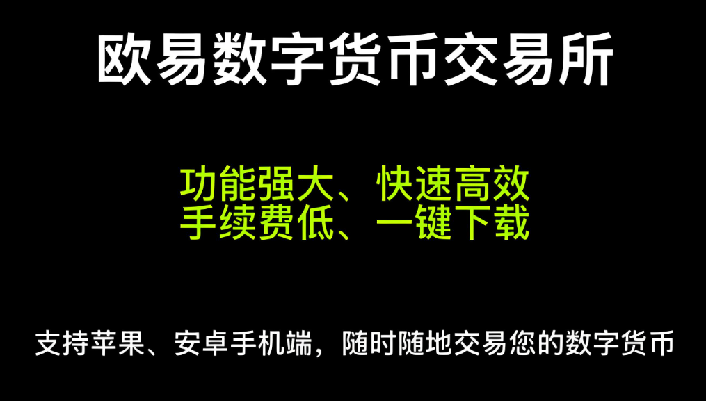欧一钱包怎么下载 展示图